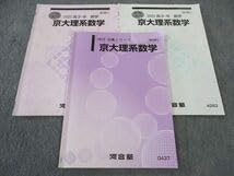 河合塾 理系 Tテキスト 京大 Amazon.co.jp: WQ04-093 河合塾 京大理系数学 テキスト 2023 計3冊